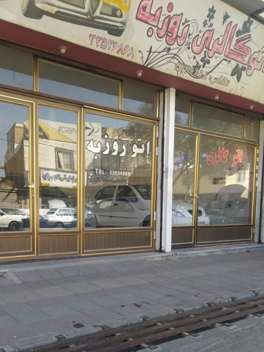عکس اتوگالری روزبه