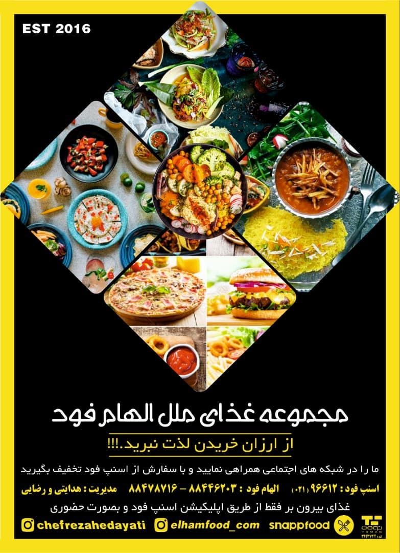 عکس مجموعه غذای ملل الهام فود ( حشمتیه )