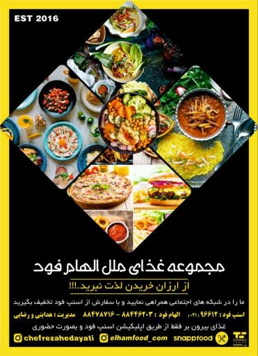 عکس مجموعه غذای ملل الهام فود ( حشمتیه )