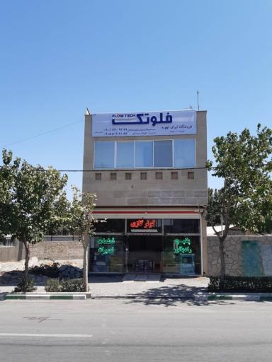 عکس فروشگاه ایران تهویه نمایندگی فلوتک