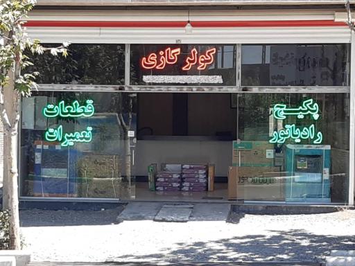 عکس فروشگاه ایران تهویه نمایندگی فلوتک