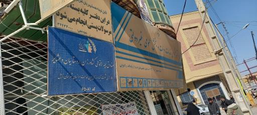 عکس کارکارگزاری بیمه اجتماعی کشاورزان روستائیان و عشایر کد 65081