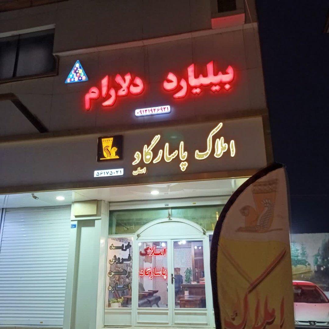 عکس بیلیارد دلارام