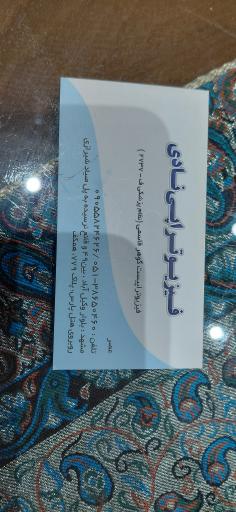 عکس فیریوتراپی نادی