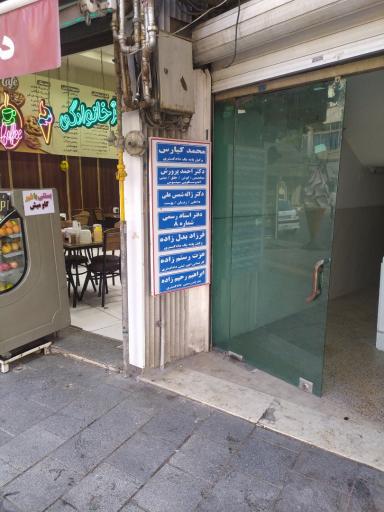 عکس دفترخانه اسناد رسمی شماره ۸