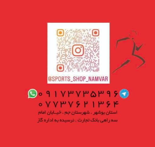 عکس فروشگاه ورزشی نامور