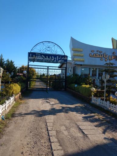 عکس شهرک اردیبهشت