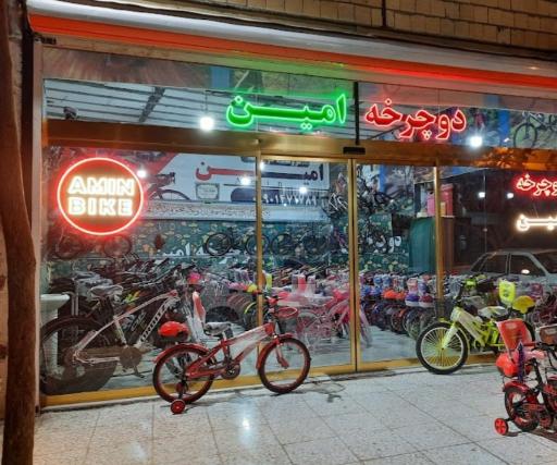 عکس فروشگاه دوچرخه امین