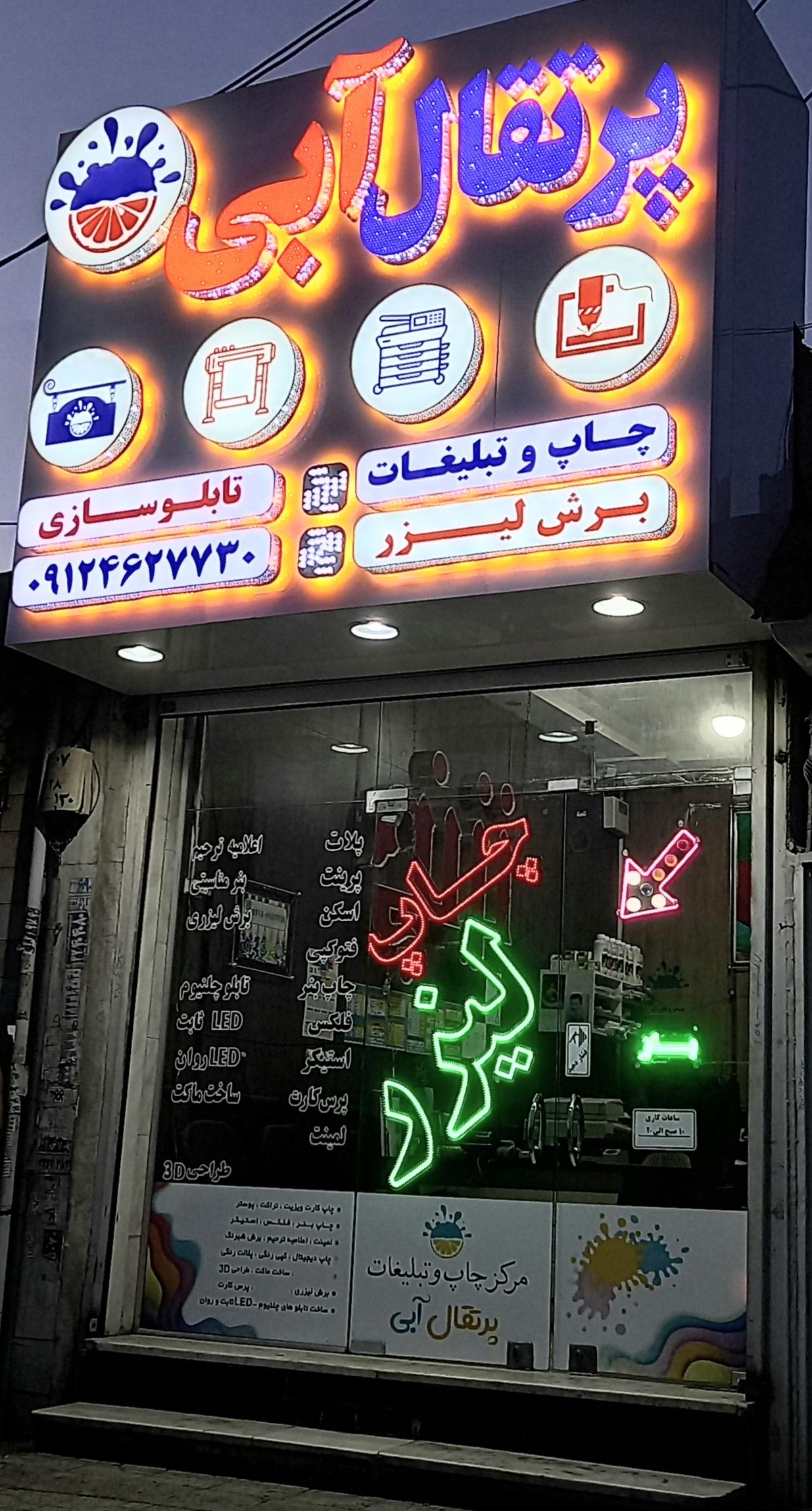 عکس چاپ و تابلوسازی پرتغال آبی