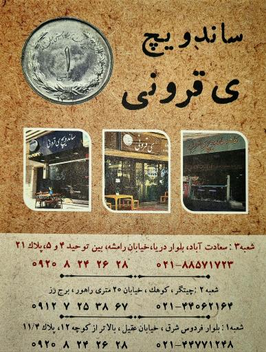 عکس کافه ساندویچ ی قرونی