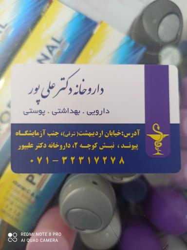 عکس داروخانه دکتر علی پور