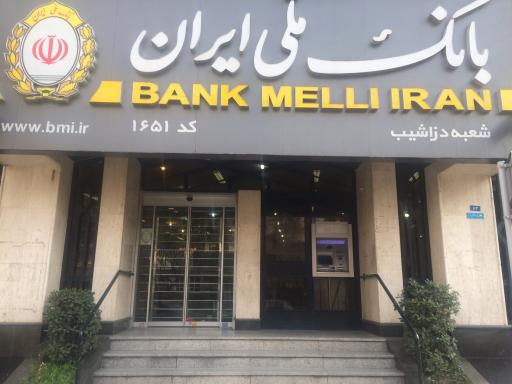 بانک ملی ایران شعبه دزاشیب