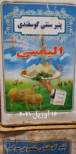 عکس لبنیات و بستنی سنتی آوازه