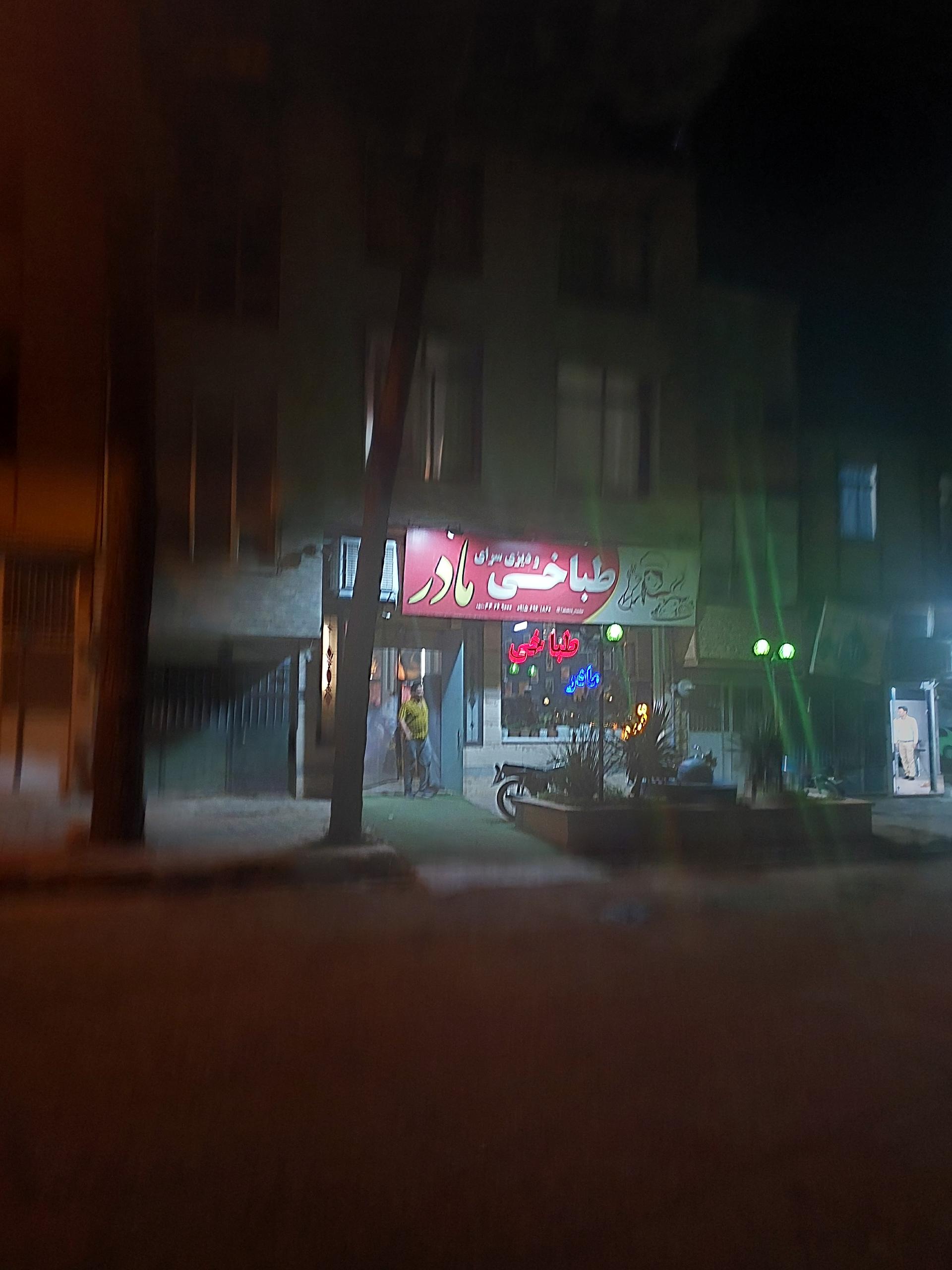 عکس طباخی مادر