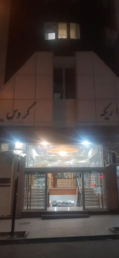 عکس مطب دکتر فرشته تیموری (متخصص نوزادان)