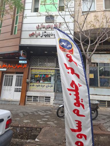 عکس مرکز چاپ  دراجی