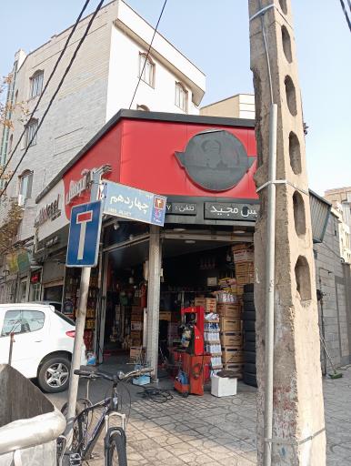 عکس اتو سرویس مجید