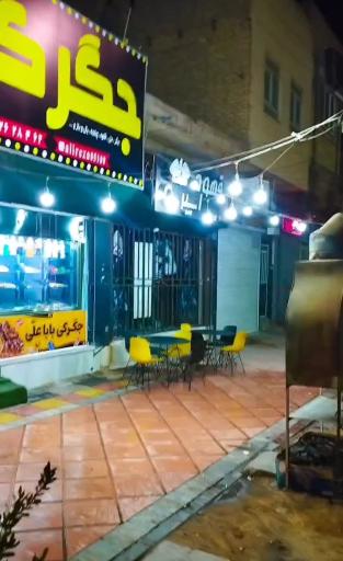 عکس جگرکی باباعلی 