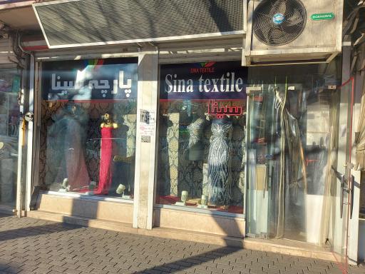 پارچه سرای سینا