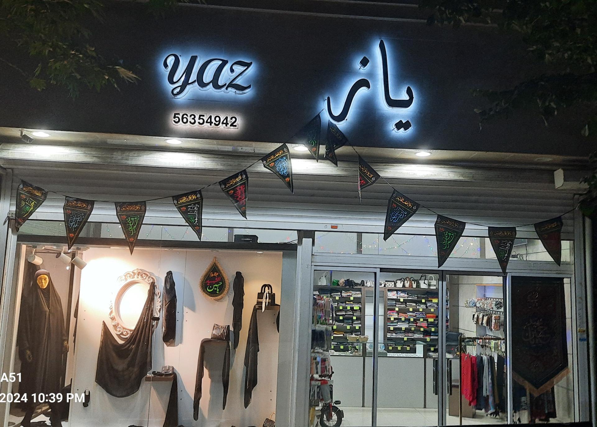 عکس فروشگاه شال و روسری یاز