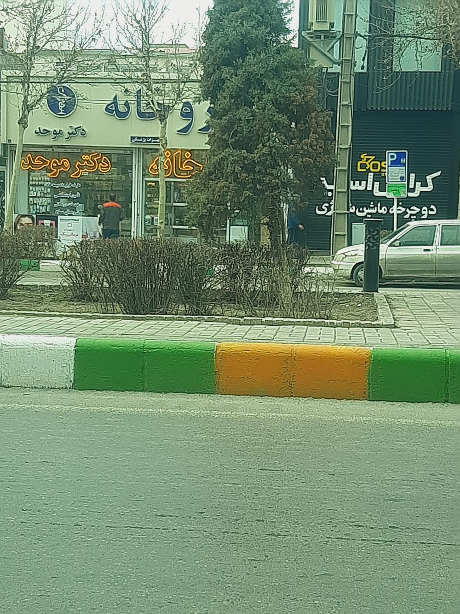 عکس داروخانه دکتر بهرام موحد