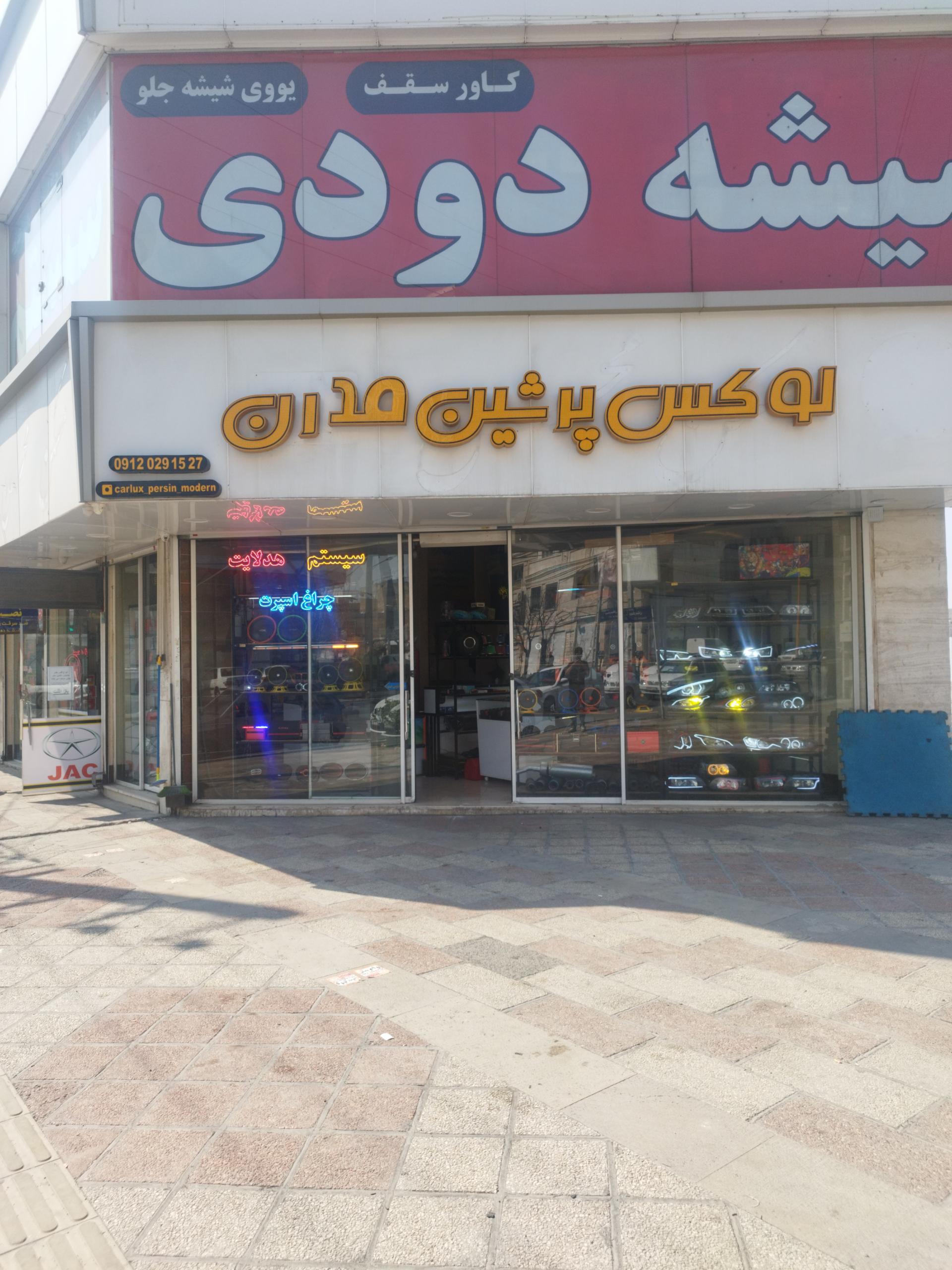 عکس پرشین مدرن 