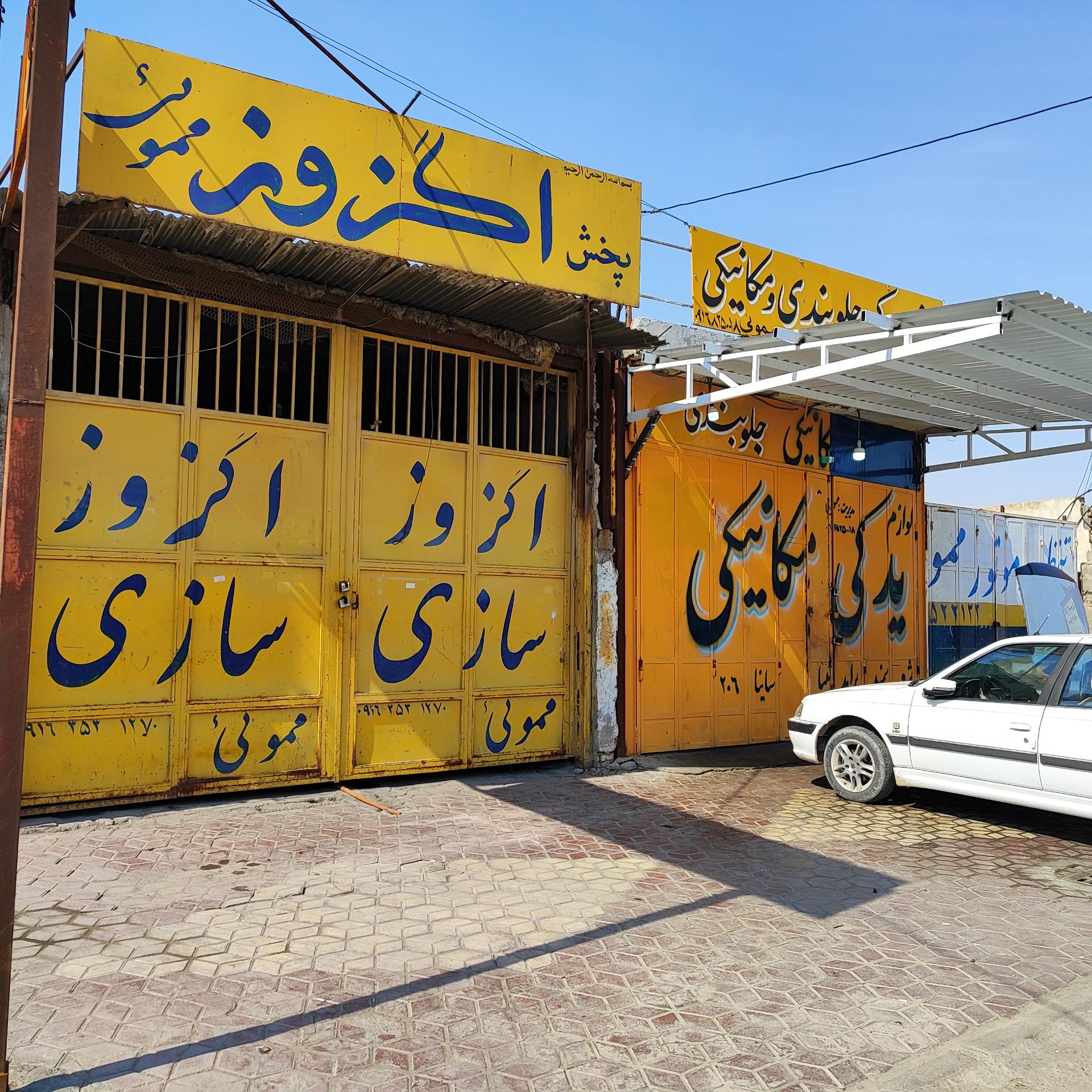 عکس تعمیرگاه تخصصی EF7