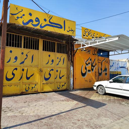 تعمیرگاه تخصصی EF7