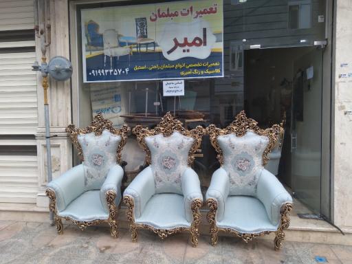 تعمیرات مبل امیر