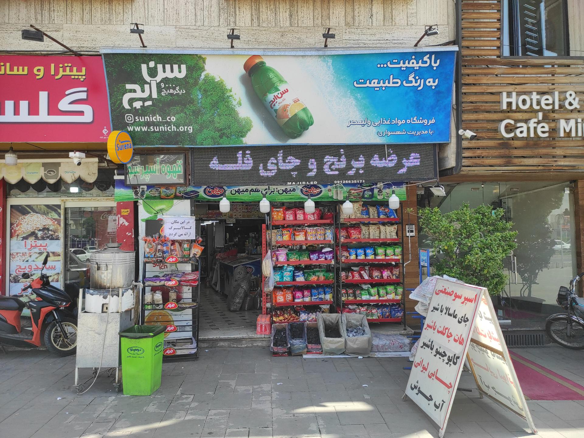 عکس سوپرمارکت ولیعصر 