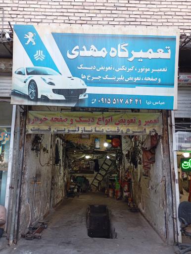 عکس تعمیرگاه عباسنیا