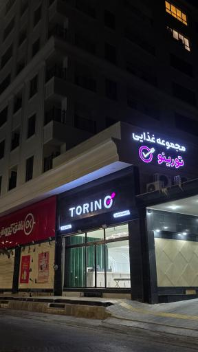 عکس مجموعه غذایی تورینو