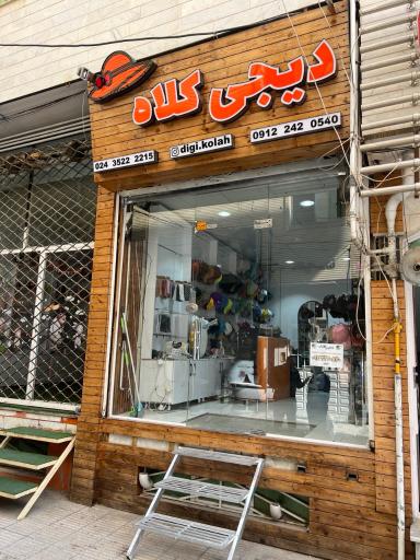 عکس دیجی کلاه