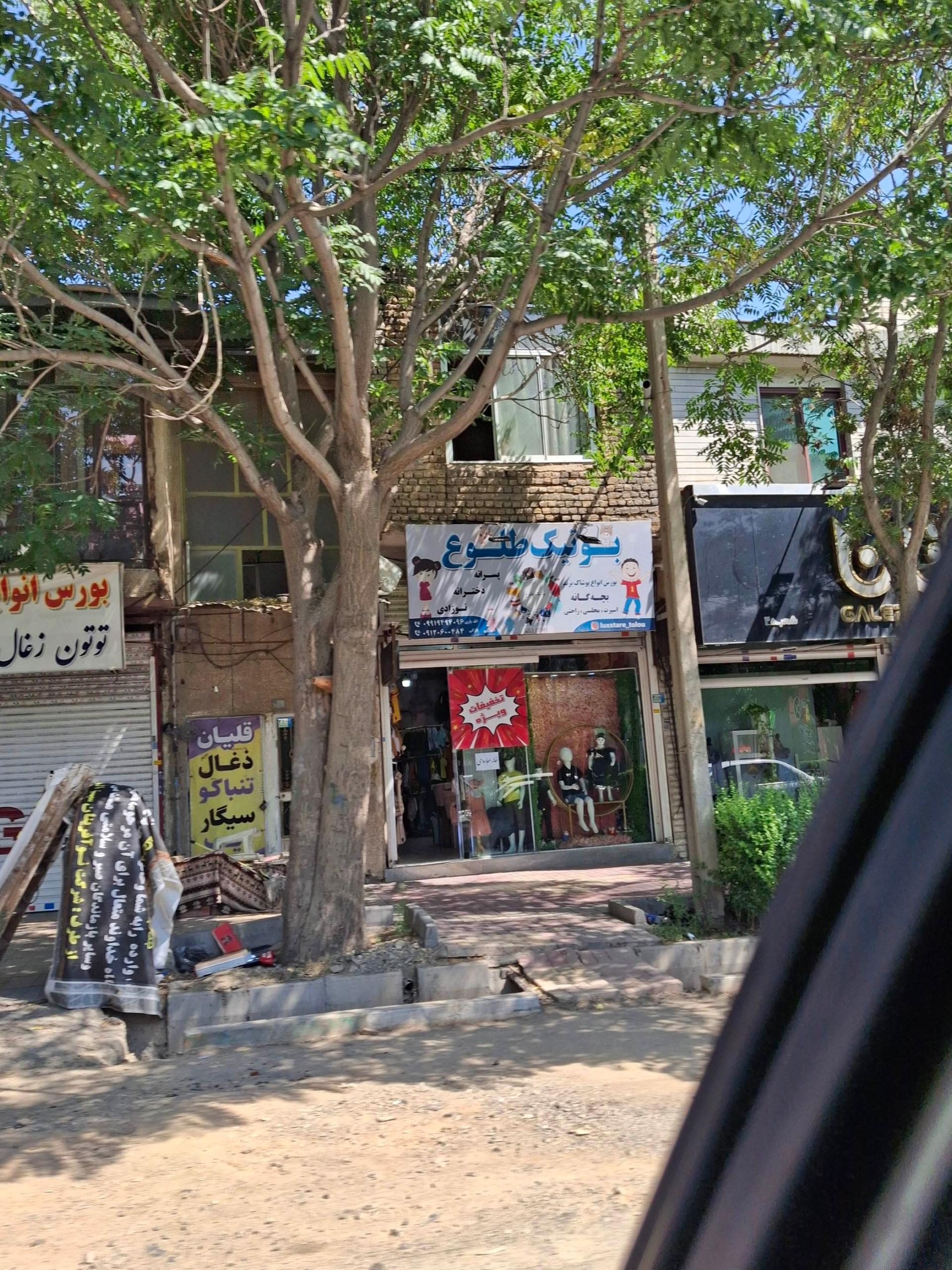 عکس بوتیک طلوع