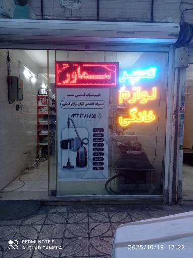 عکس تعمیر لوازم خانگی سید