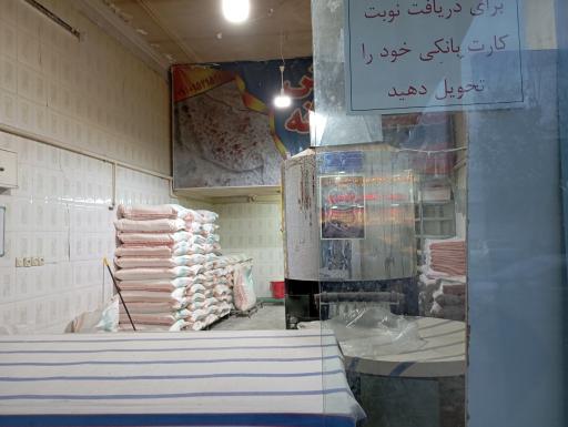 عکس نانوایی تافتون 