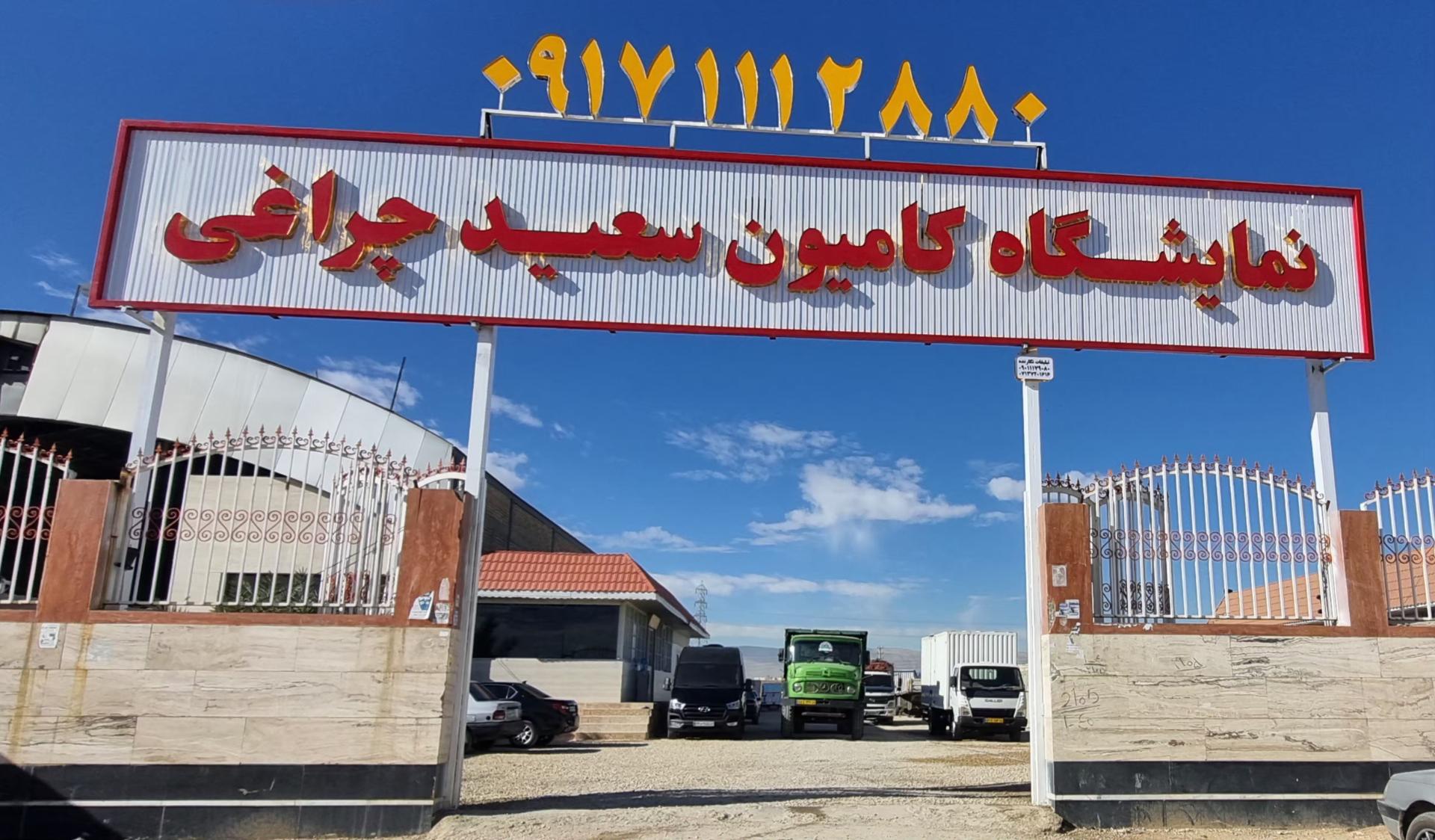 عکس نمایشگاه کامیون سعید چراغی