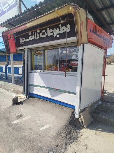 عکس دکه اغذیه (علی)