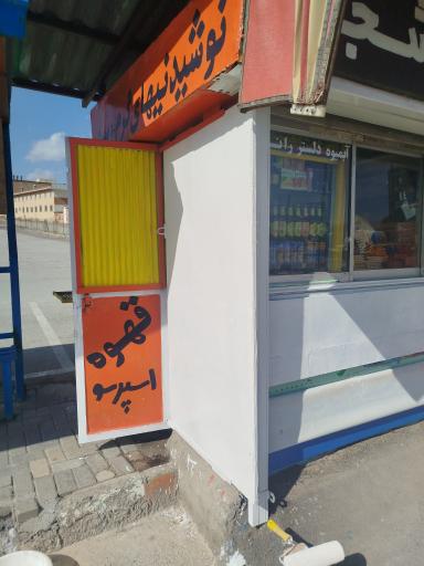 عکس دکه اغذیه (علی)