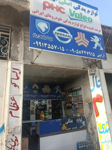 عکس لوازم یدکی آرایش
