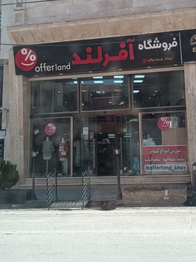 عکس فروشگاه آفر لند
