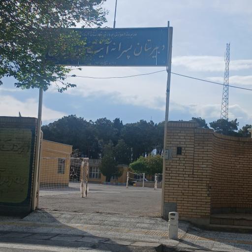 عکس دبیرستان آیت الله غفاری