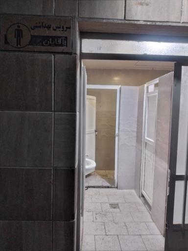 عکس سرویس بهداشتی پارک آزادگان