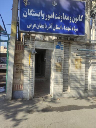 عکس کانون وابستگان سپاه