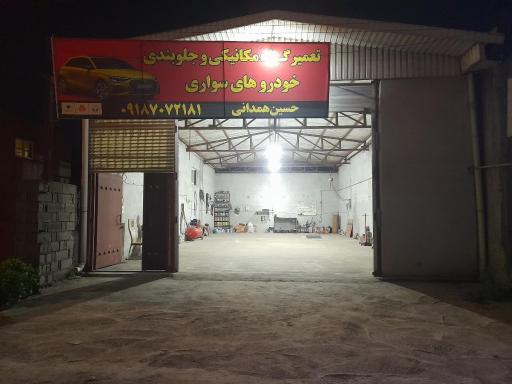عکس مکانیکی و جلوبندی حسین همدانی