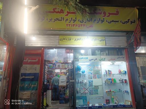 عکس فروشگاه فرهنگی مسجد حضرت ابوالفضل