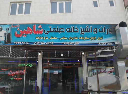 عکس آشپزخانه صنعتی و رستوران شاهین حبیب