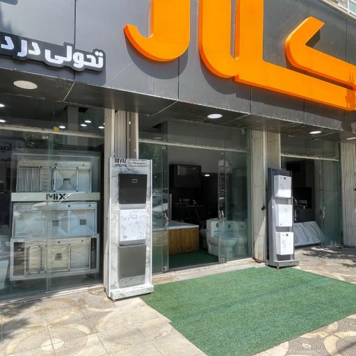 عکس کلینیک ساختمانی نوین شعبه یاسوج