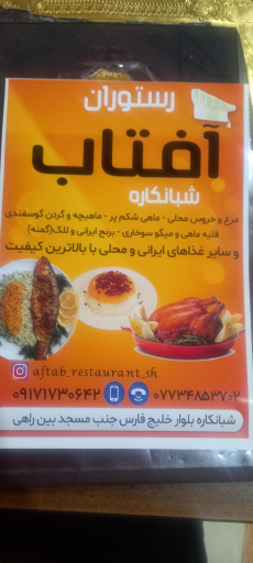 عکس رستوران آفتاب شبانکاره