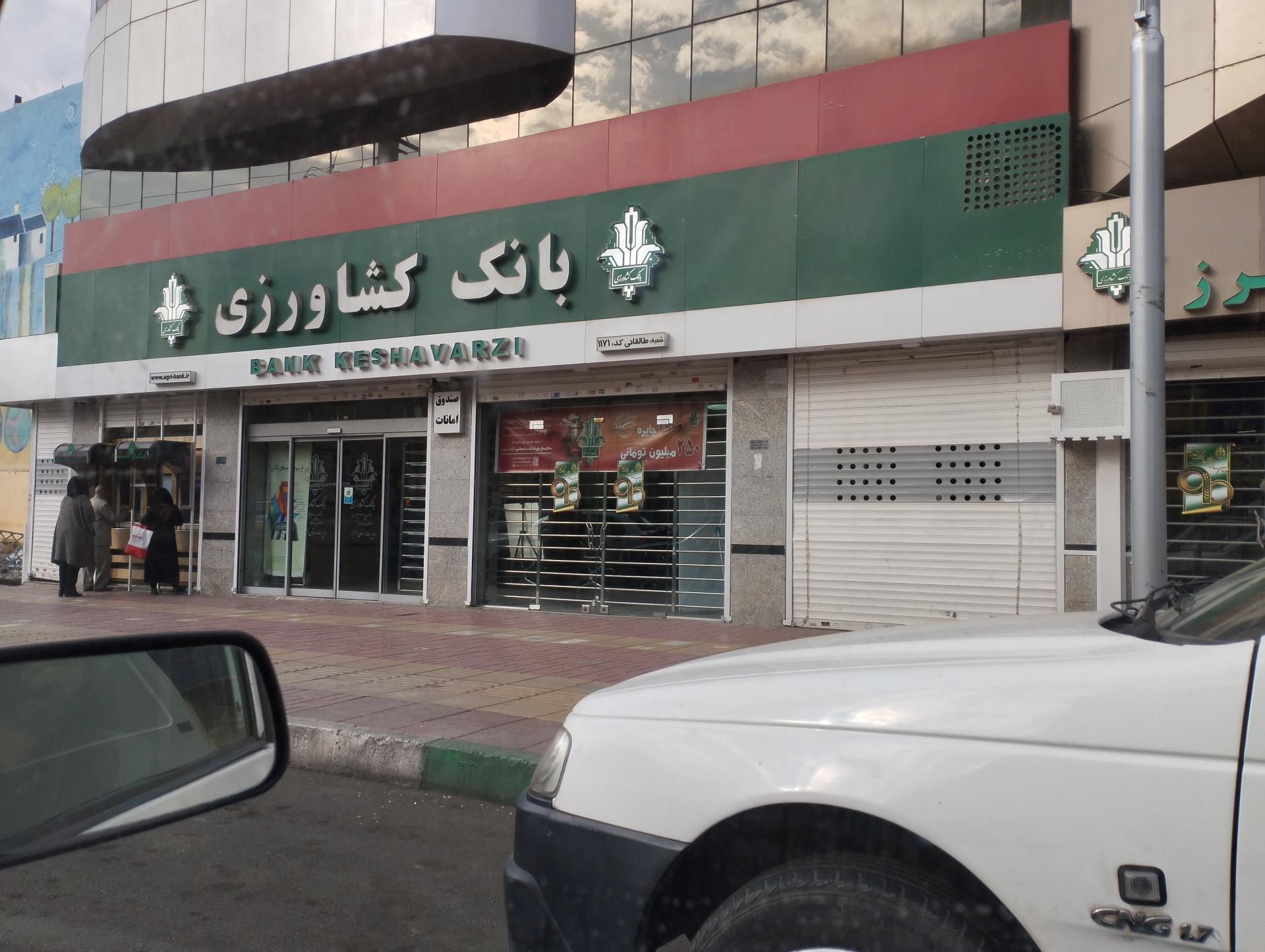 عکس بانک کشاورزی (مدیریت شعب استان البرز) شعبه چهارصد دستگاه